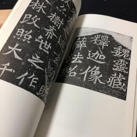 二玄社 书迹名品丛刊 北魏 龙门十二品（上）