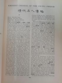 1943年《清代名人传略》房兆楹/Fang ChaoyingEminent Chinese of the Ch\'ing Period2册全