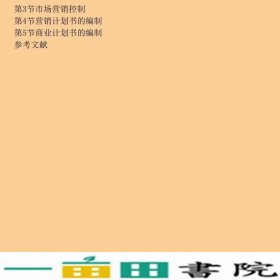 市场营销学第三3版梁文玲中国人民大学出9787300265308