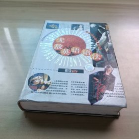 英语语法9787119030234