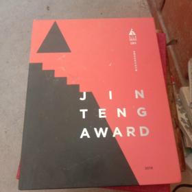 JIN TENG AWARD（2019金腾奖优秀作品年鉴）