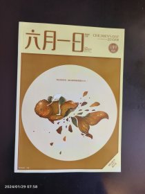 六月一日 儿童节特刊2010 6