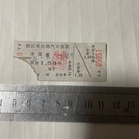 浙江省公路汽车客票，泽国至临海