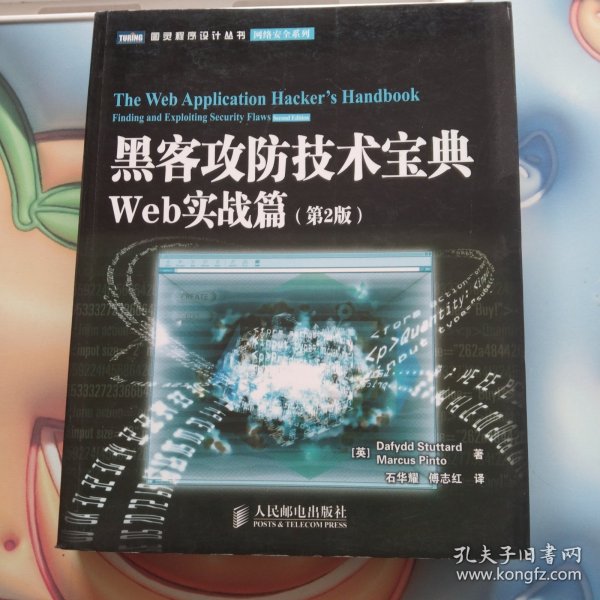 黑客攻防技术宝典（第2版）：Web实战篇（第2版）