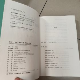 武志红：拥有一个你说了算的人生·活出自我篇 正版内页干净 书边有墨迹 实物拍图