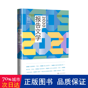 2020报告文学（）