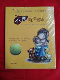 不要随便摸我 全三册（未开封）