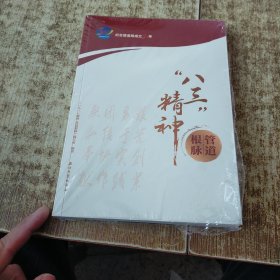 纪念管道局成立50年––“八三”精神管道根脉 半开封