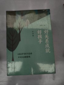 上海家长学校亲子关系指导丛书（全套5册合售未拆塑封）好关系成就好孩子、更好的关系更轻松的教育、如何读懂大孩子的心、两代人的碰撞与沟通、拯救准妈妈的未来焦虑