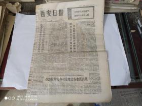 生日报-西安日报1977 年 1月31日 ( 今日四版)（相声“石头”——徐剑铭，李天成）
