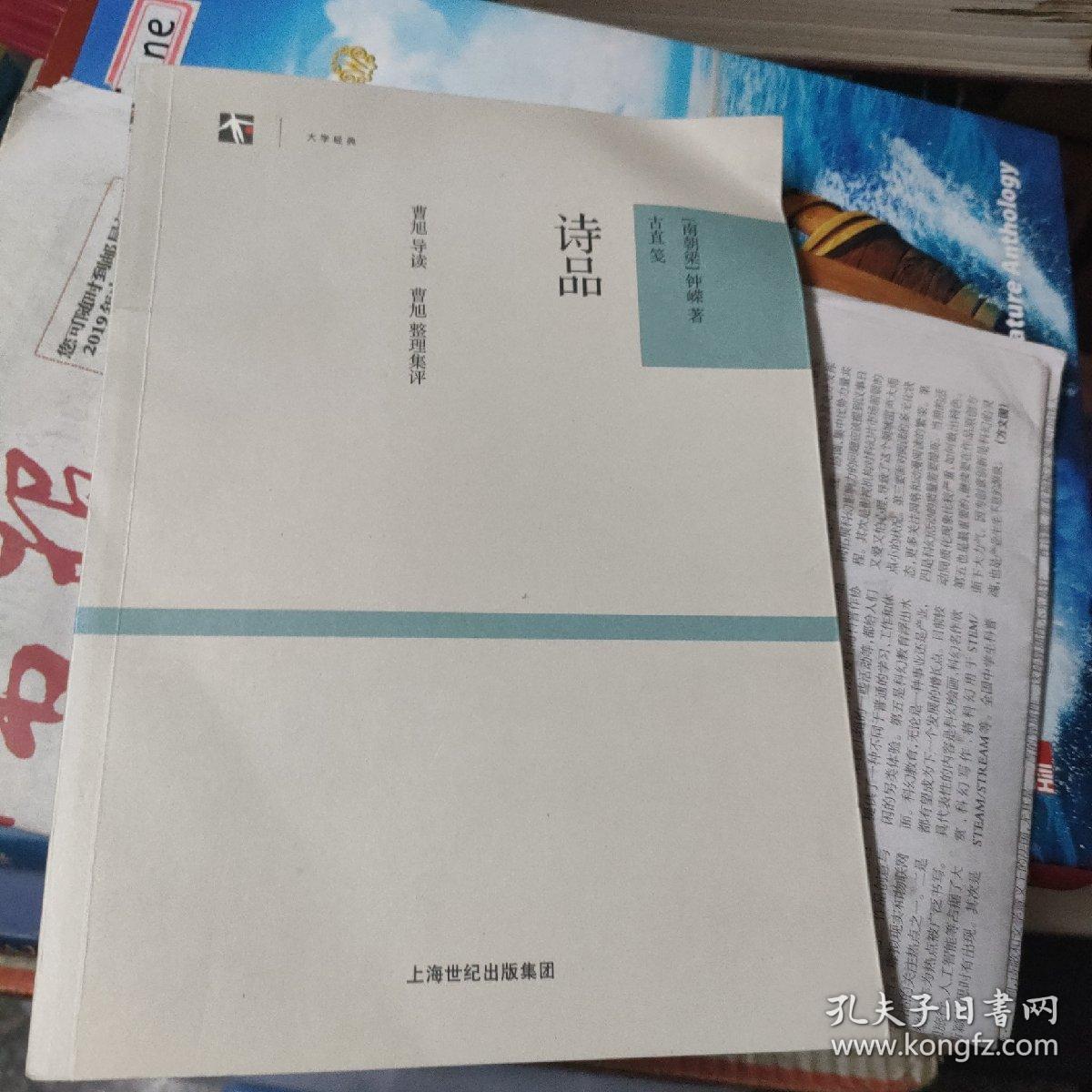 诗品