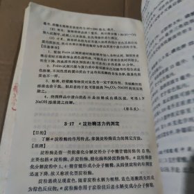 微生物学实验手册