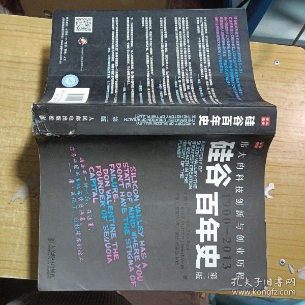 硅谷百年史：伟大的科技创新与创业历程(1900-2013)