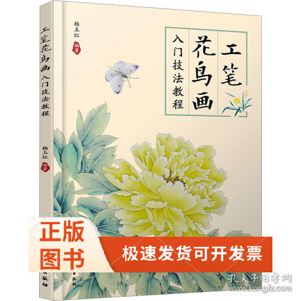 工笔花鸟画入门技法教程