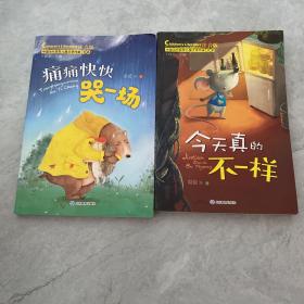 今天真的不一样（中国当代获奖儿童文学作家书系）两本