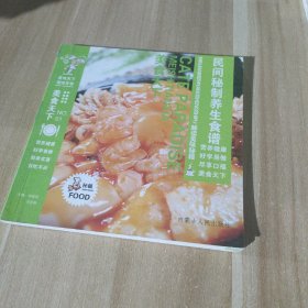 民间秘制养生食谱。