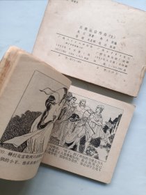 古奥运会传奇 上下 连环画