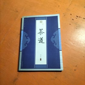 茶道