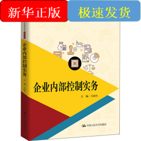 企業(yè)內(nèi)部控制實務(wù)