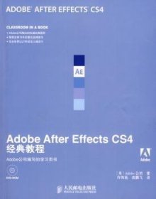 Adobe公司经典教程：Adobe After Effects CS4经典教程