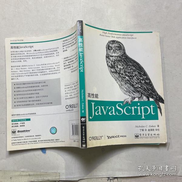 高性能JavaScript