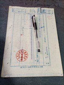 银行资料 公私合营银行联合总管理处催复书2份1956年