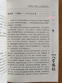 八字揭秘