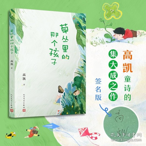 草丛里的那个孩子（《村小：生字课》作者高凯倾心打造一部充满现实主义和惊奇诗意的诗集）