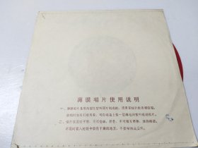 小薄膜唱片：民乐合奏唱片 海鸥、脚铃午 东方歌舞团乐队演奏 1978年出版