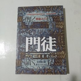 门徒：揭开玛雅文化的失落之谜