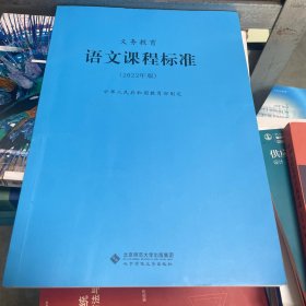 义务教育语文课程标准