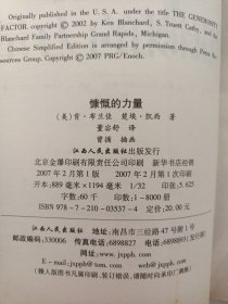 慷慨的力量