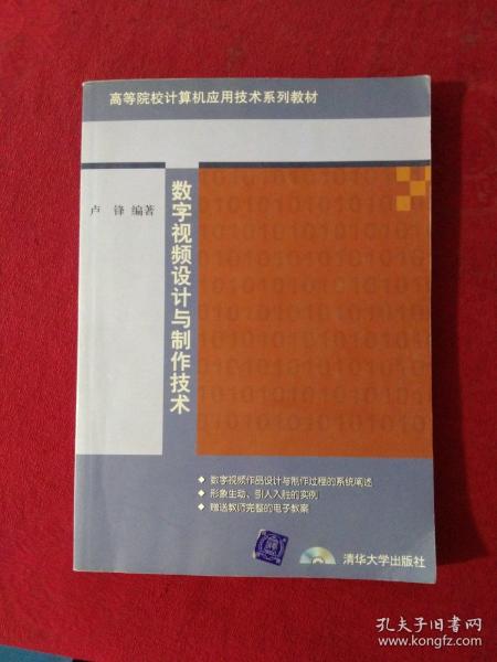 数字视频设计与制作技术