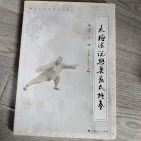 太极法说与吴家太极拳