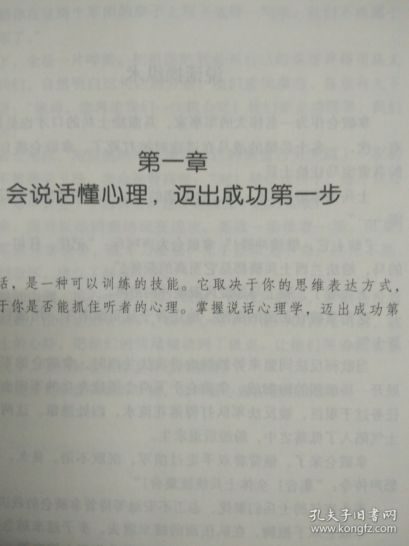 说话心理学