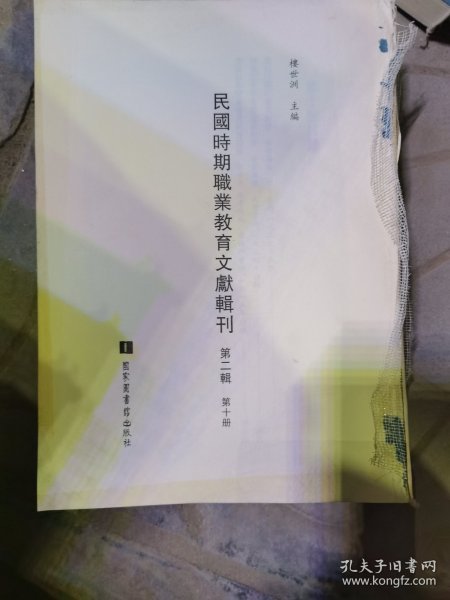 民国时期职业教育文献辑刊