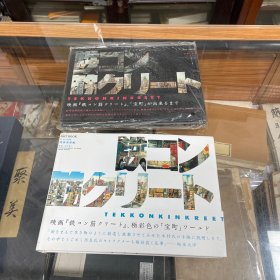 鉄コン筋クリート ART BOOK シロside 建筑现场篇 基础工事篇 两册合售 有一册全新未开封