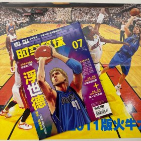 NBA时空2011年7月 小牛冠军刊带原装海报