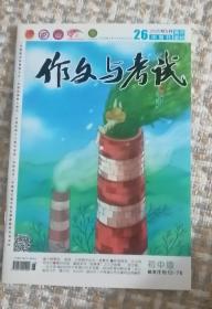 作文与考试初中版2020年9月中旬刊高分素材