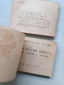 古奥运会传奇 上下 连环画