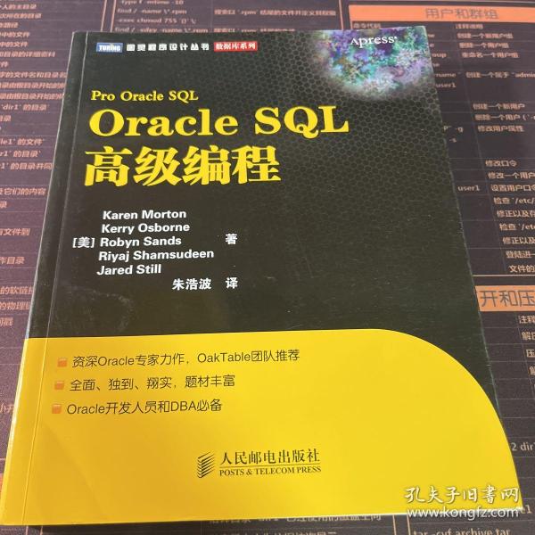 Oracle SQL高级编程