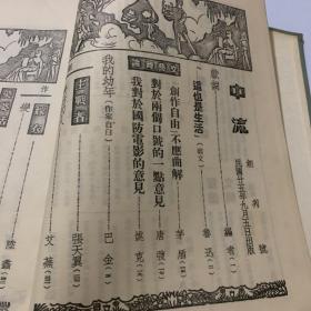 《中流》第一卷1-12+第二卷1-10 全二册（馆藏，民国杂志精装影印本）