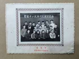 50年代珍贵黑白老照片一张 云南省红河哈尼族个旧市云锡中心试验所选矿训练班留影 有纸衬