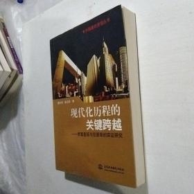 现代化历程的关键跨越——贫富差距与犯罪率的实证研究（中国廉政管理丛书）（赠签本）