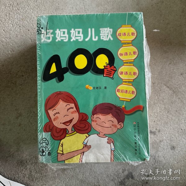 好妈妈儿歌400首