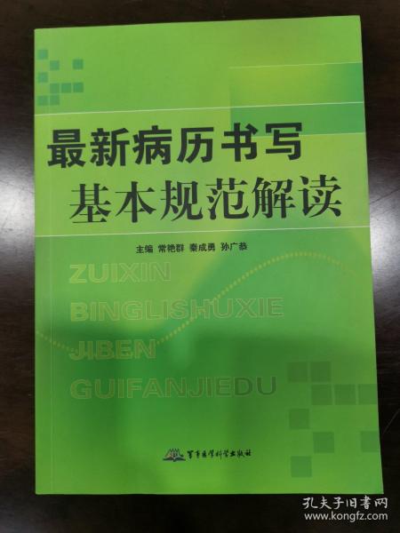 最新病历书写基本规范解读