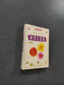 宋詞三百首