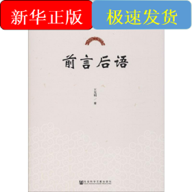 前言后語