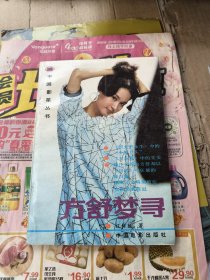 方舒梦寻