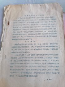 新育儿法的宣传材料